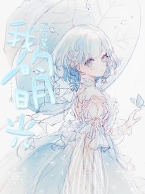 悠悠捅主任